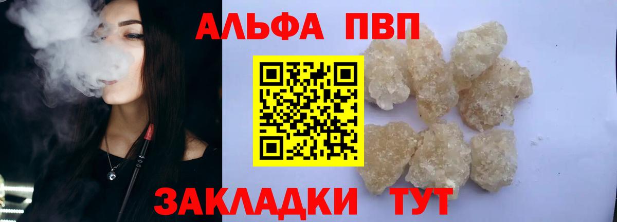Калининград  Alpha-PVP Crystall  где купить   Альфа ПВП мука  Alfa_PVP Crystall  Вход с VPN  Alfa_PVP 