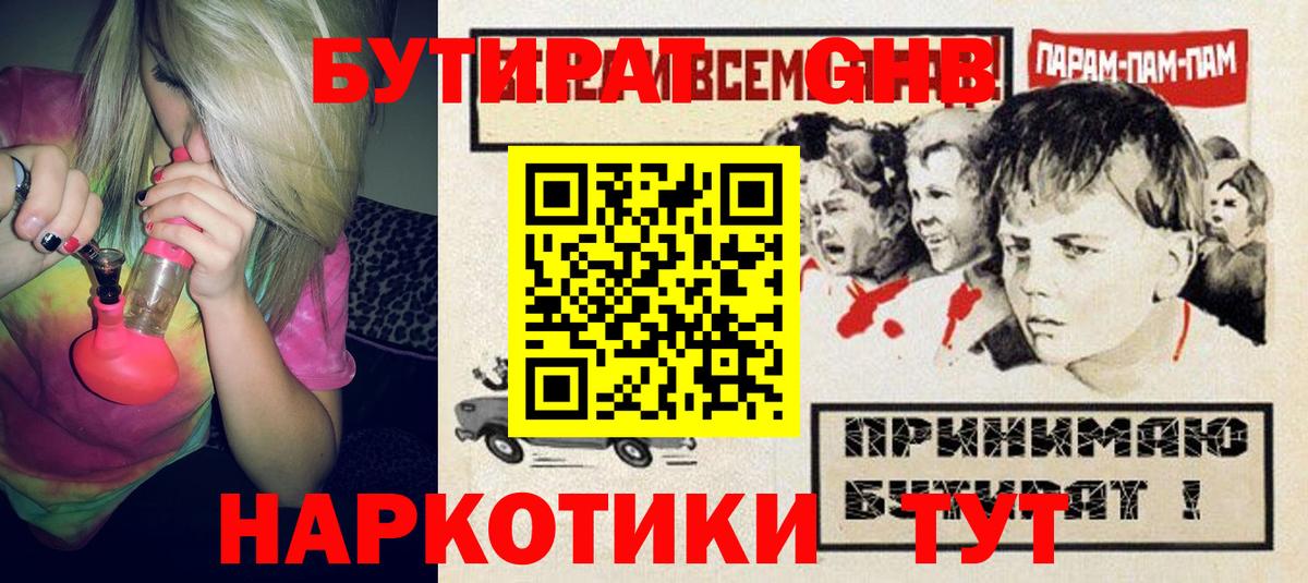Калининград  БУТИРАТ 1.4BDO  Вход с VPN 