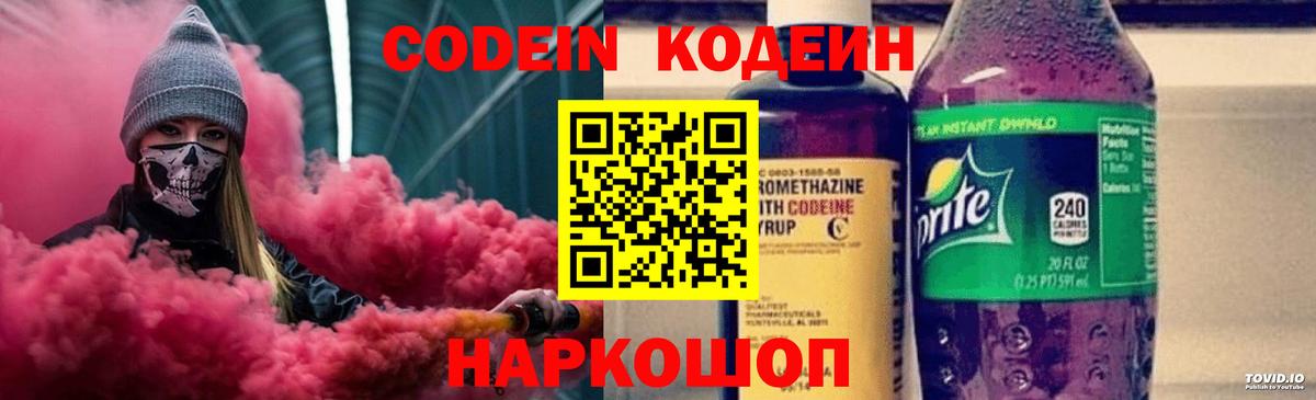 Codein Purple Drank  Вход с VPN  Калининград 
