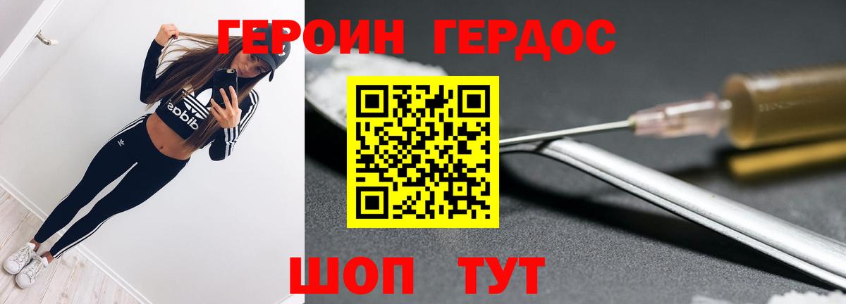 Калининград  ГЕРОИН хмурый  Вход с VPN 