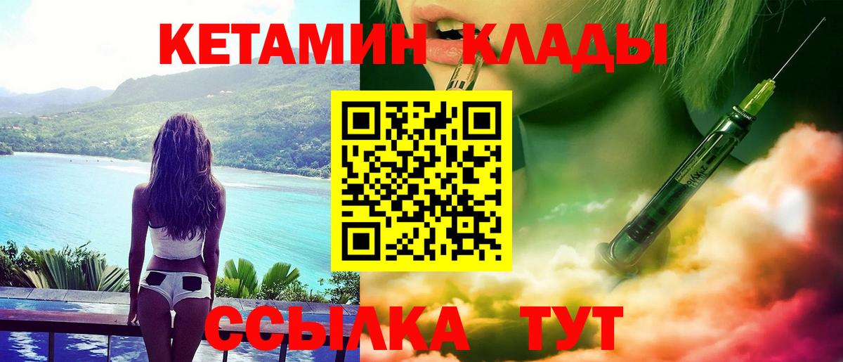 Кетамин VHQ Калининград