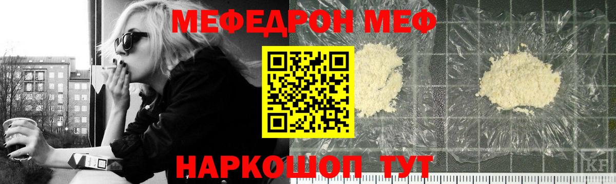 МЯУ-МЯУ  МЕФ mephedrone  Вход с VPN  как найти закладки  Калининград  Меф VHQ 