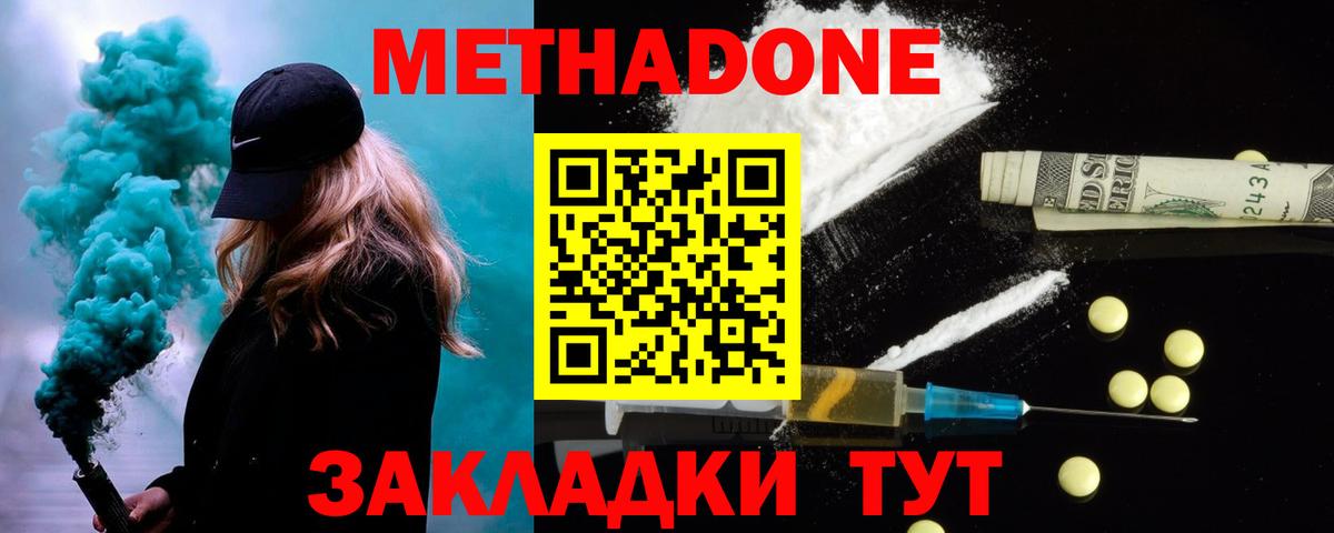 МЕТАДОН кристалл  МЕТАДОН белоснежный  Калининград  Вход с VPN 