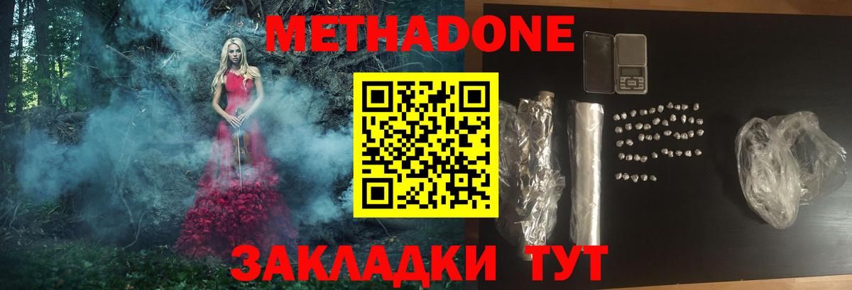 МЕТАДОН methadone Калининград